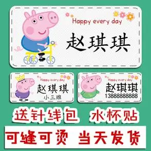 幼儿园姓名贴名字贴布非刺绣宝宝可缝可烫校服儿童贴纸定制乔治款