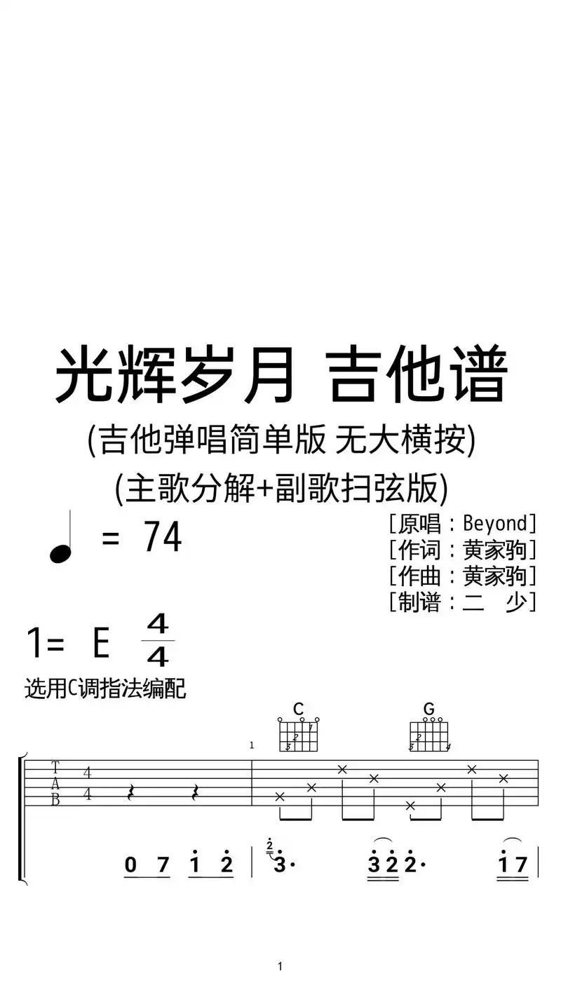 beyond《光辉岁月》吉他弹唱谱c调版.beyond《光辉 - 抖音