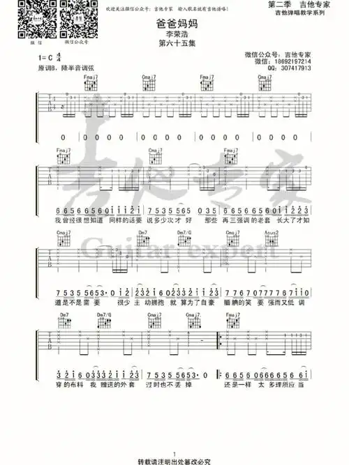 爸爸妈妈吉他谱