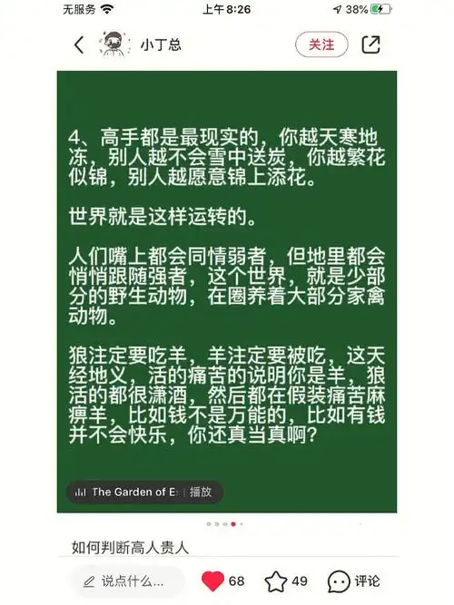 高人贵人不都是人么