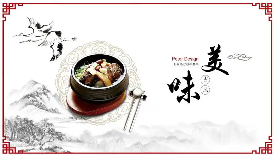 中国风美食介绍ppt模板