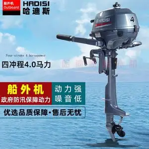 哈迪斯船外机推进器二冲程四冲程舷外机船用发动机马达橡皮艇挂机