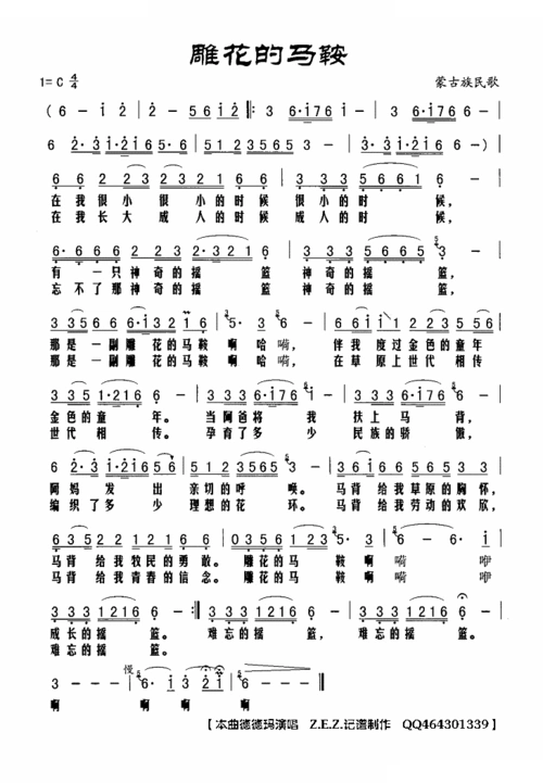 雕花的马鞍_雕花的马鞍简谱_雕花的马鞍吉他谱_钢琴谱-查字典简谱网