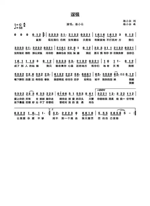 逞强杨小壮简谱