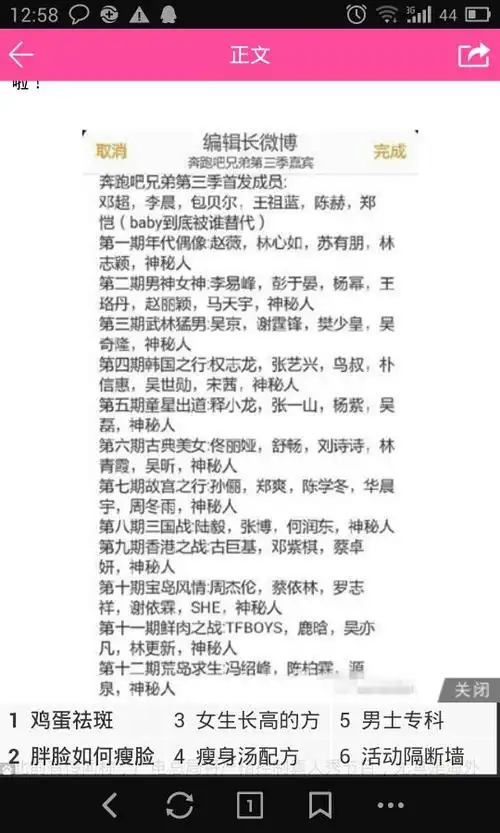2 小时前 网友采纳 网上曝出一份跑男嘉宾名单,不知道真假 第12期的