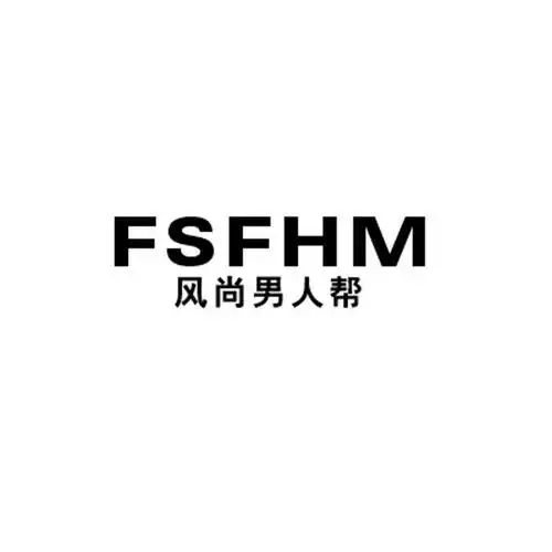 商标文字风尚男人帮 fsfhm商标注册号 12245027,商标申请人何兵的商标