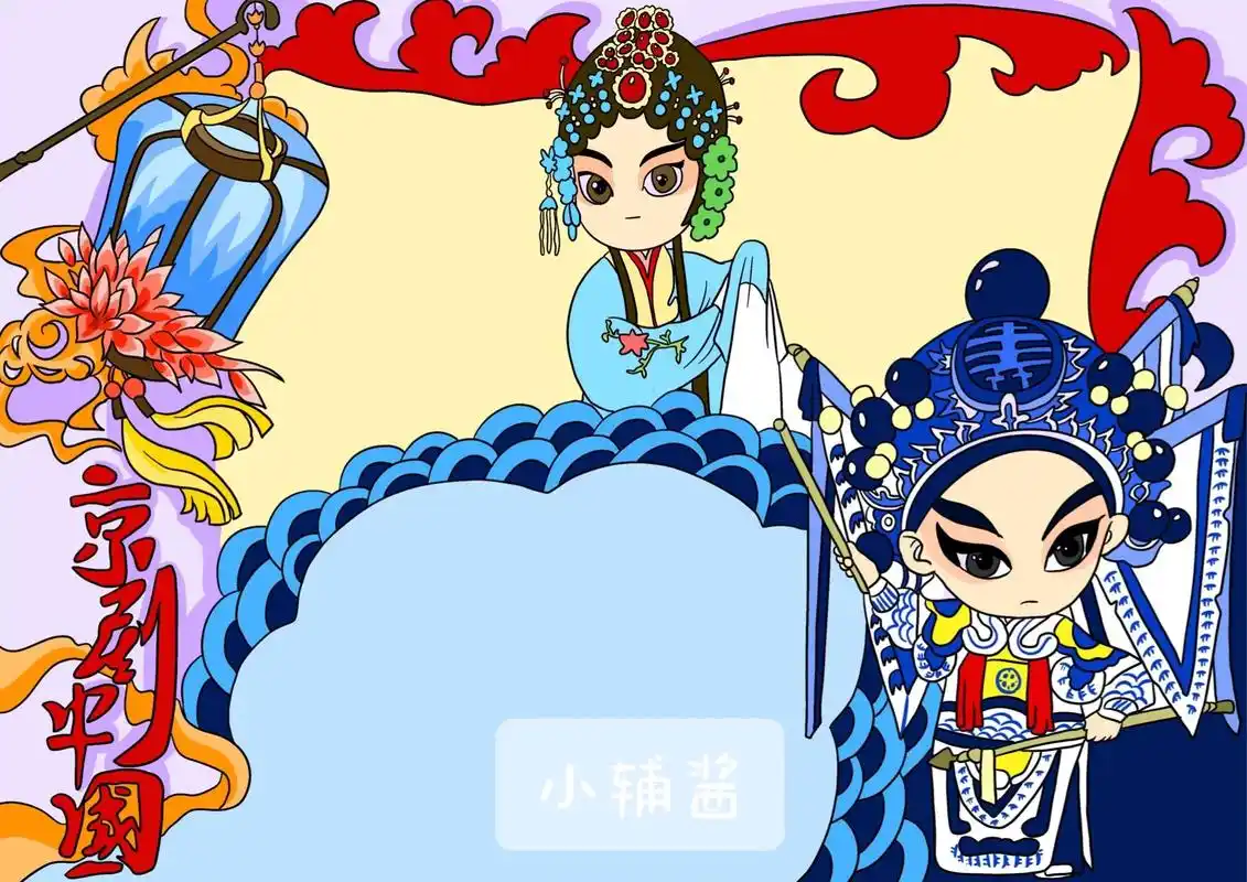 传统文化～京剧手抄报(接稿中)京剧是我国的传统文化,应继续弘 - 抖音