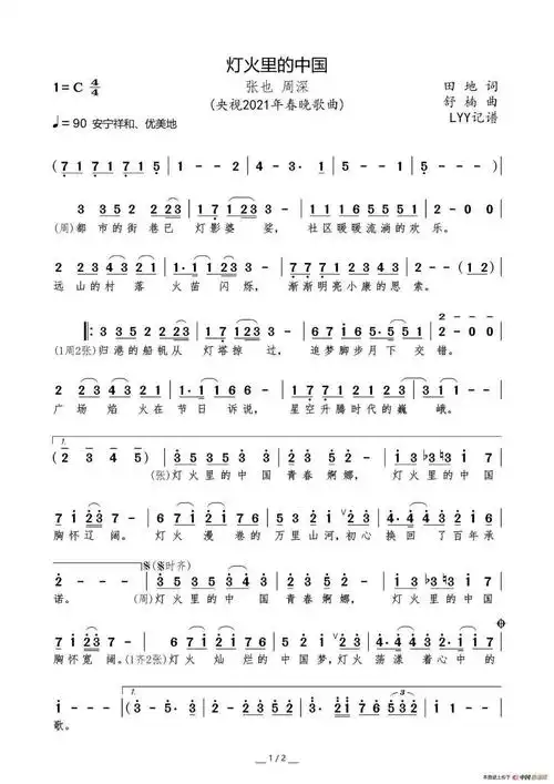 张也周深演唱灯火里的中国词田地曲舒楠