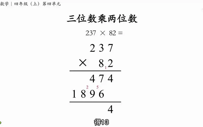 竖式计算四年级上第四单元三位数乘两位数重难点