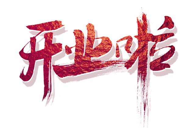 大咖云集礼惠全城大冶这家期待已久的全铝家具即将开业震撼