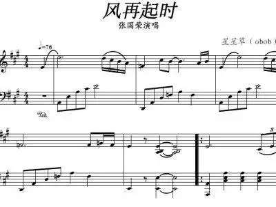 风再起时 钢琴谱,吉他谱 和弦谱