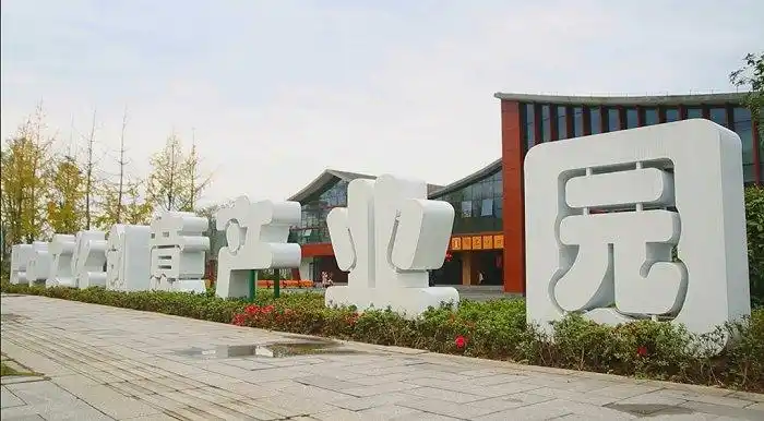 巴中市文化创意产业园开园暨文化创意活动周在恩阳区举行