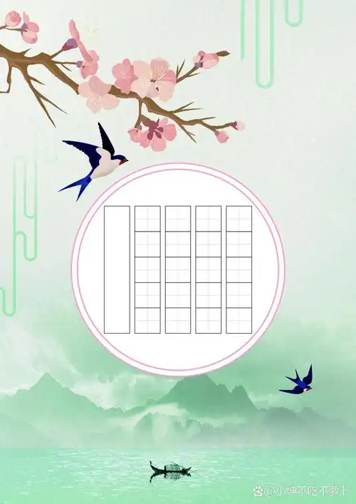 硬笔书法作品纸