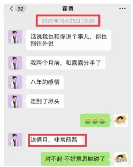 他和其他人聊天记录里,2020年10月28日也提到了两个月前分手.