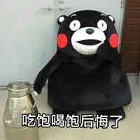 民国后悔表情包