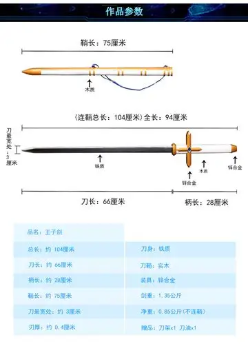 铸剑谷动漫爪云王子剑104厘米魁拔卡拉肖克潘的佩剑送刀架未开刃