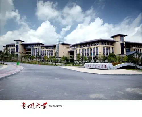 【汉学书香满校园】贵州大学明德学院建筑一组