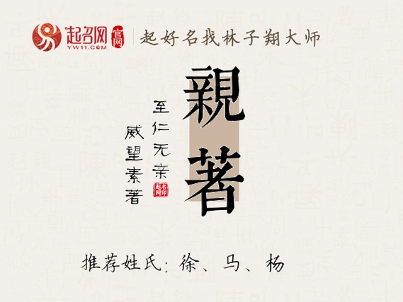 属木查看亲著名字打分亲字多少画:9画亲字拼音怎么拼:qīn 阴平平调亲