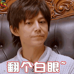 明星大侦探何炅翻个白眼soogifsoogif出品gif动图_动态图_表情包下载