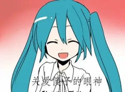 【虎斑收集】miku