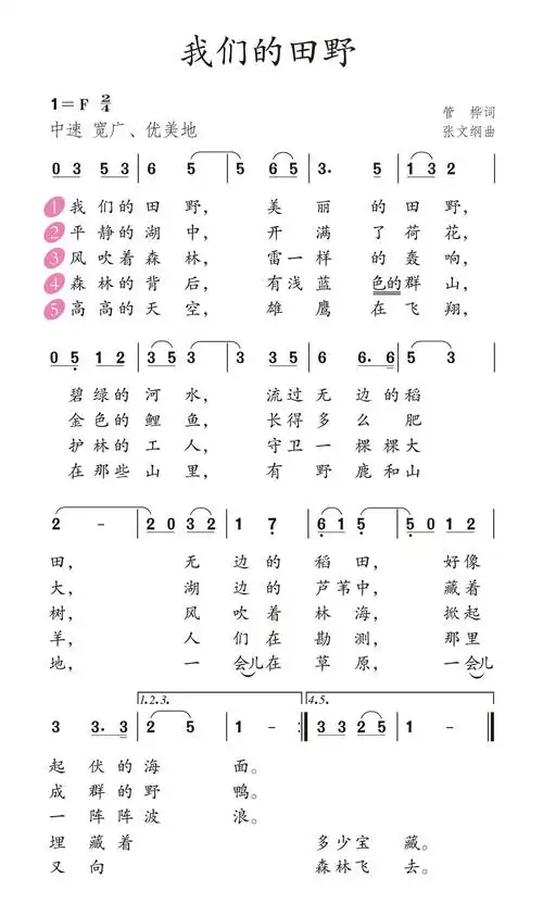四年级下册《我们的田野》