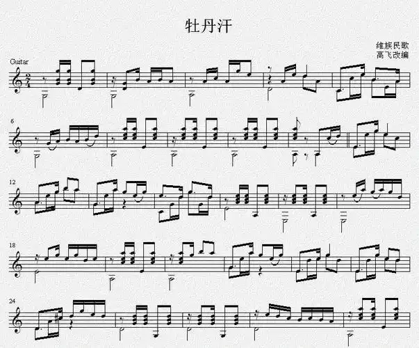 高飞编曲牡丹汗吉他独奏谱五线谱吉他谱