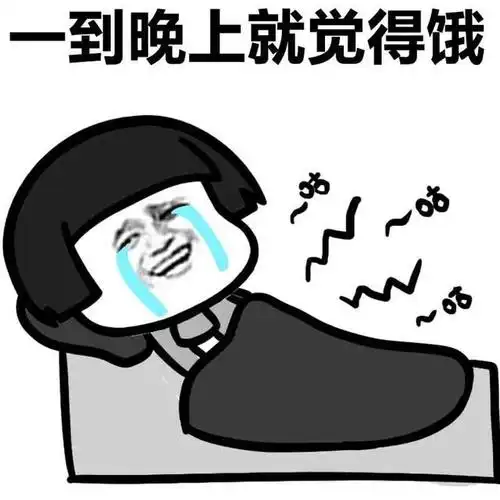 吃夜宵和饿肚子睡觉,哪个危害更大?