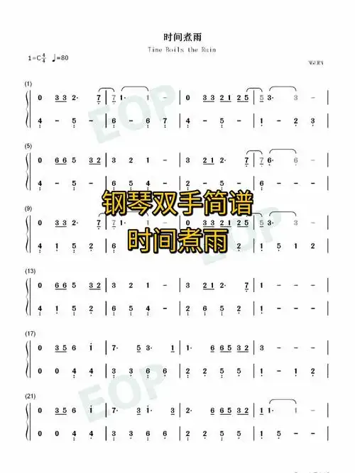 时间煮雨钢琴简谱