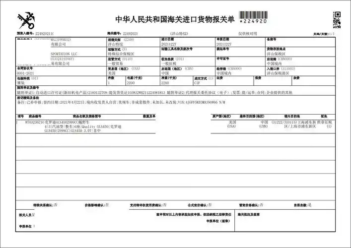 进出口货物报关单是指进出口货物收发货人或其代理人,按照海关规定的