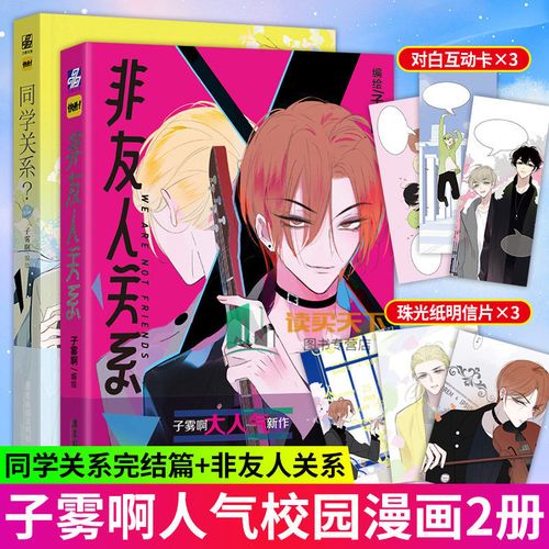 非友人关系/同学关系6子雾啊超人气的校园漫画快看漫画双男主漫画