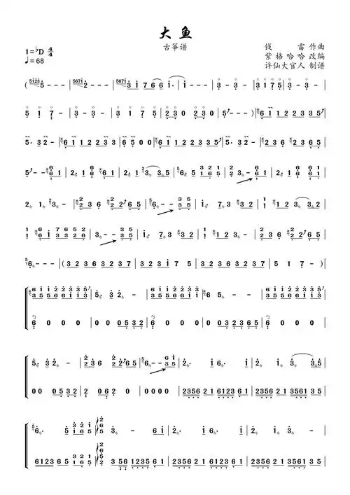 大鱼(古筝)