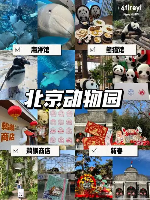 游览攻略盖章攻略北京动物园