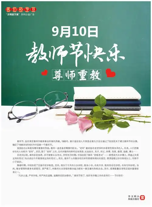 2018年9月10日教师节