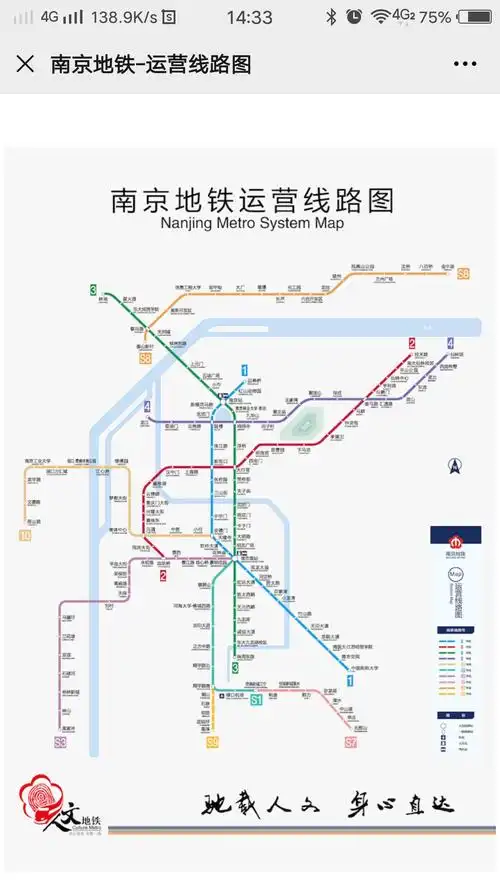 南京地铁线路图查询流程