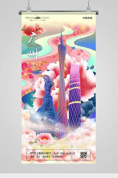 旅游城市广州国潮插画海报