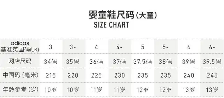 三,adidas阿迪达斯童鞋尺码对照表