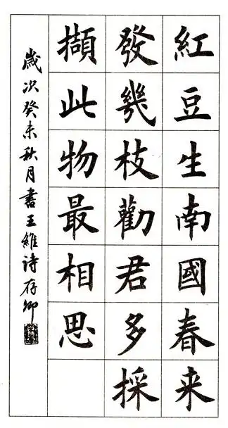 相思王维唐诗注释翻译赏析