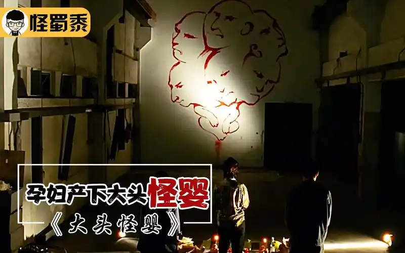 孕妇产下大头怪婴,见过的人都无一幸免,恐怖《大头怪婴》