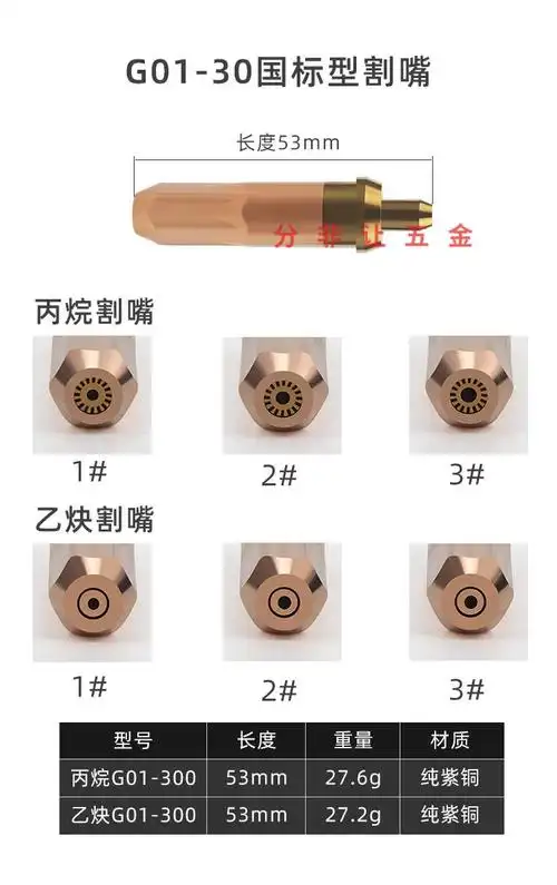 气割枪嘴g0130100300乙炔丙烷割嘴煤气手工割嘴梅花割炬枪氧气割咀1盒