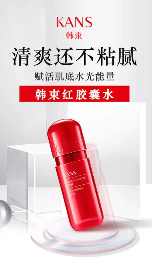 一瓶韩束红胶囊水,多重焕肌肤光彩,补水不间断