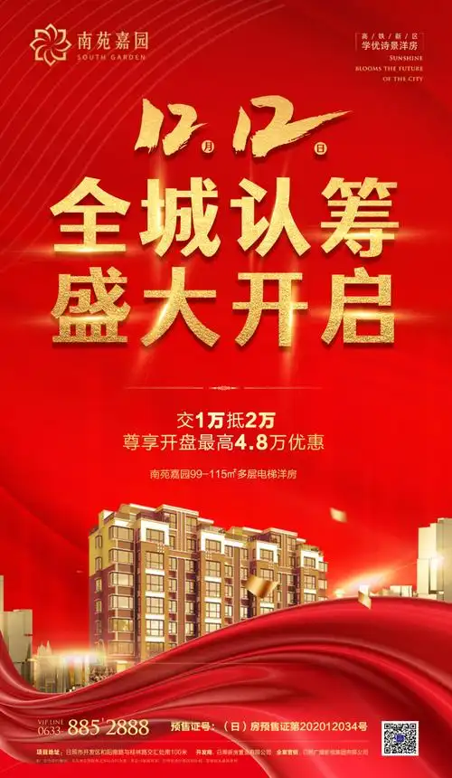 南苑嘉园多层电梯洋房认筹盛大开启 - 海报新闻