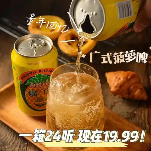 广氏菠萝啤,老广东人的童年饮料04在广东长大的人