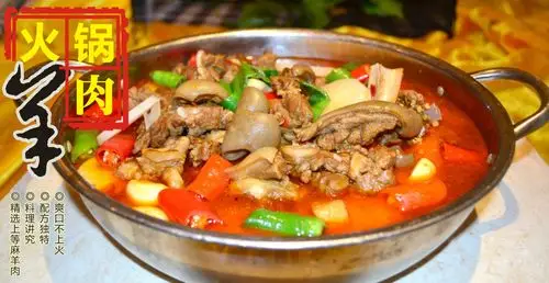 羊肉火锅