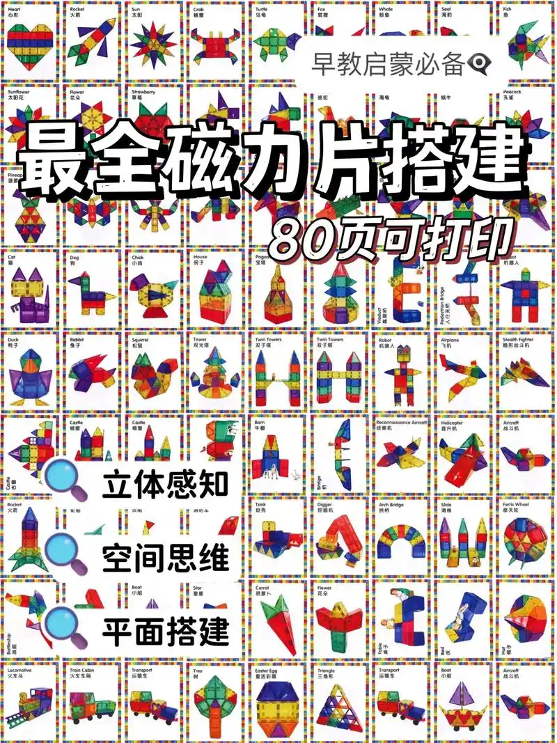 挖到宝了99磁力片搭建不会玩?葡萄三岁啦,相信每一个娃都 - 抖音