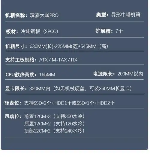 玩嘉大咖pro电脑机箱atx大板水冷机箱全侧透游戏主机箱网吧异型机箱