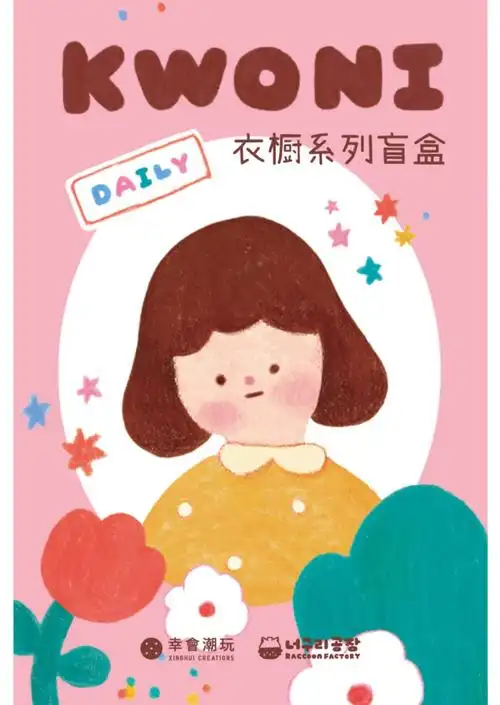 现货新款居家摆件幸会潮玩kwoni衣橱盲盒女孩潮玩盲盒