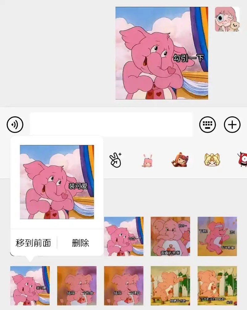 谁还没有拥有这只粉色小象嘛.#创作灵感 #表情包 #聊天表情 - 抖音