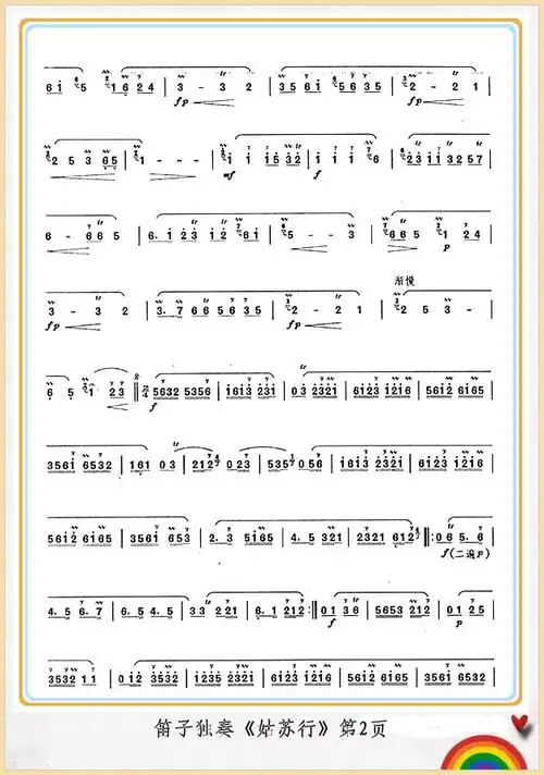 【姑苏行(笛子独奏曲)2简谱】姑苏行(笛子独奏曲)2简谱