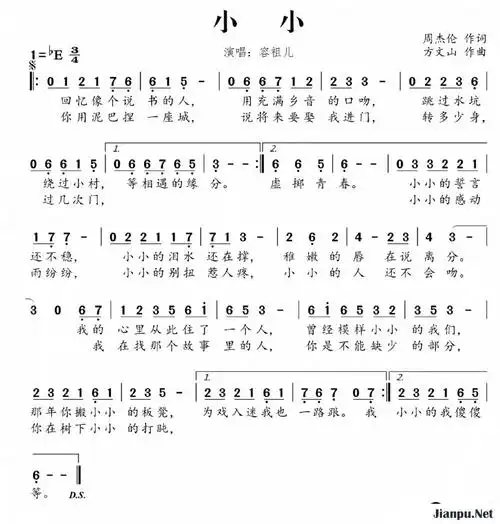 歌曲小小的简谱歌谱下载