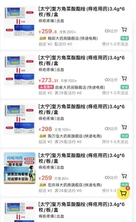 小叶医探知名痔疮用药太宁栓停产记者探访合肥多家药店价格暴涨且难以